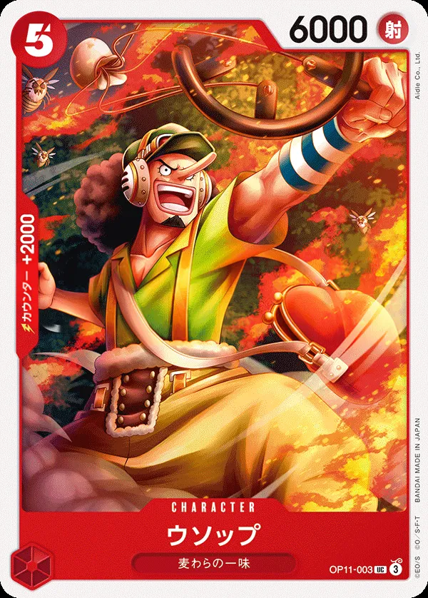 Front of ウソップ OP11-003 · Reprint, 神速の拳 Japanese
