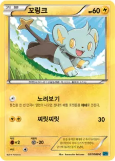 와일드 블레이즈 韓国語版 꼬링크 27 カード表面