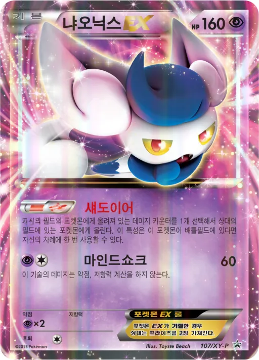 Front of 냐오닉스 EX 107, XY 프로모 카드 Korean