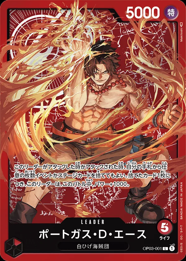 強大な敵 일본판 ポートガス・D・エース OP03-001 · 패럴렐 2 카드 앞면