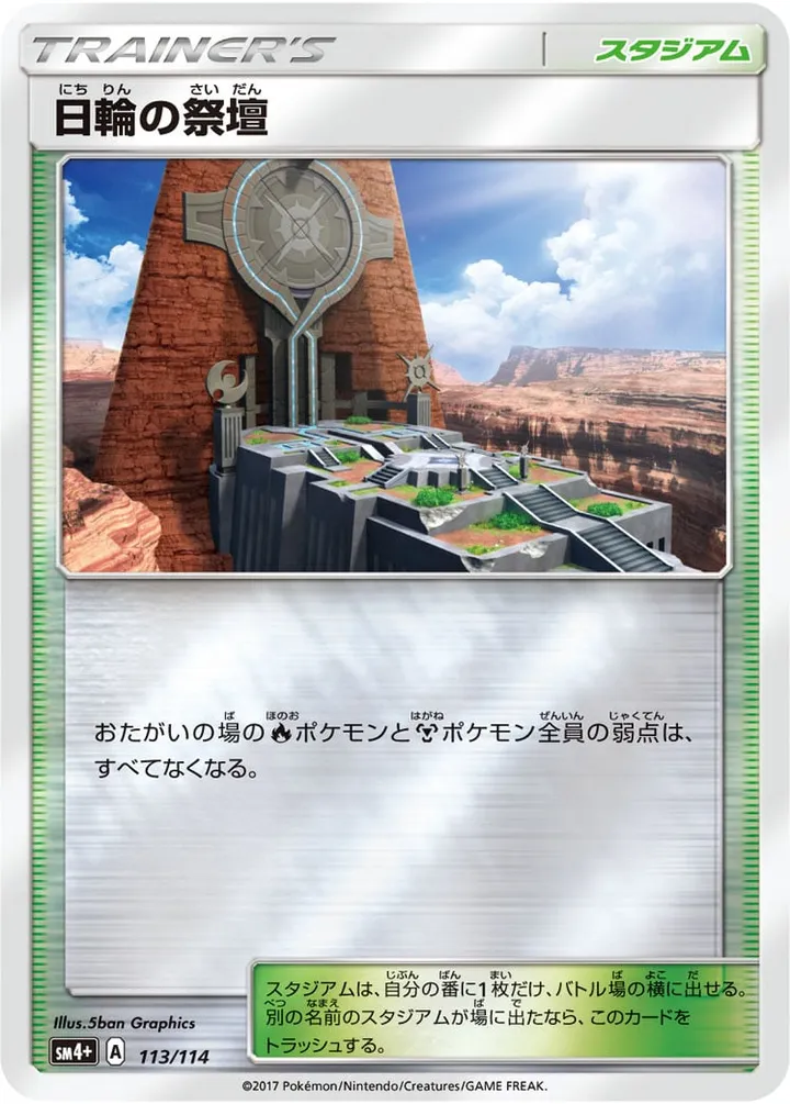 Front of Altar of the Sunne 113, GXバトルブースト Japanese