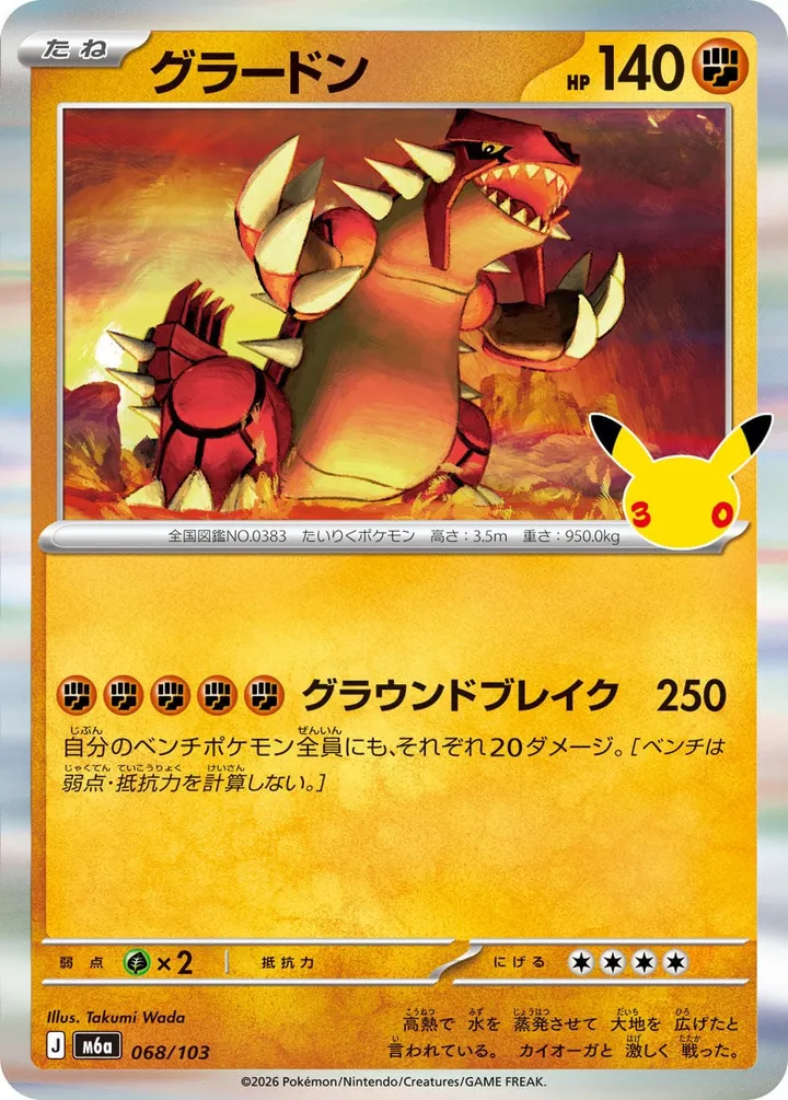 Front of Groudon 68, 30th CELEBRATION Japanese