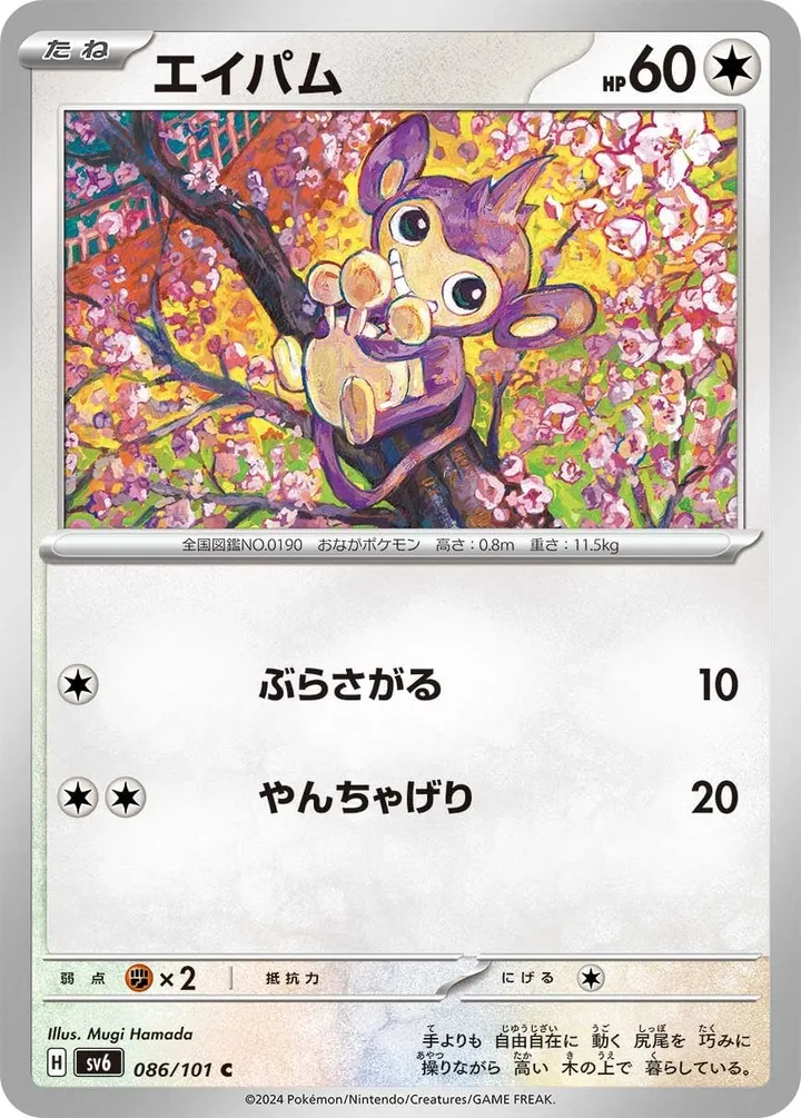 変幻の仮面 일본판 エイパム 86 카드 앞면