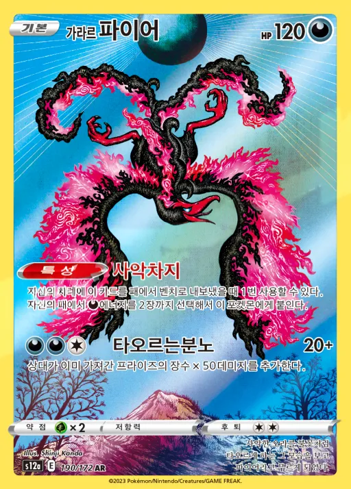 VSTAR 유니버스 韓国語版 가라르 파이어 190 カード表面