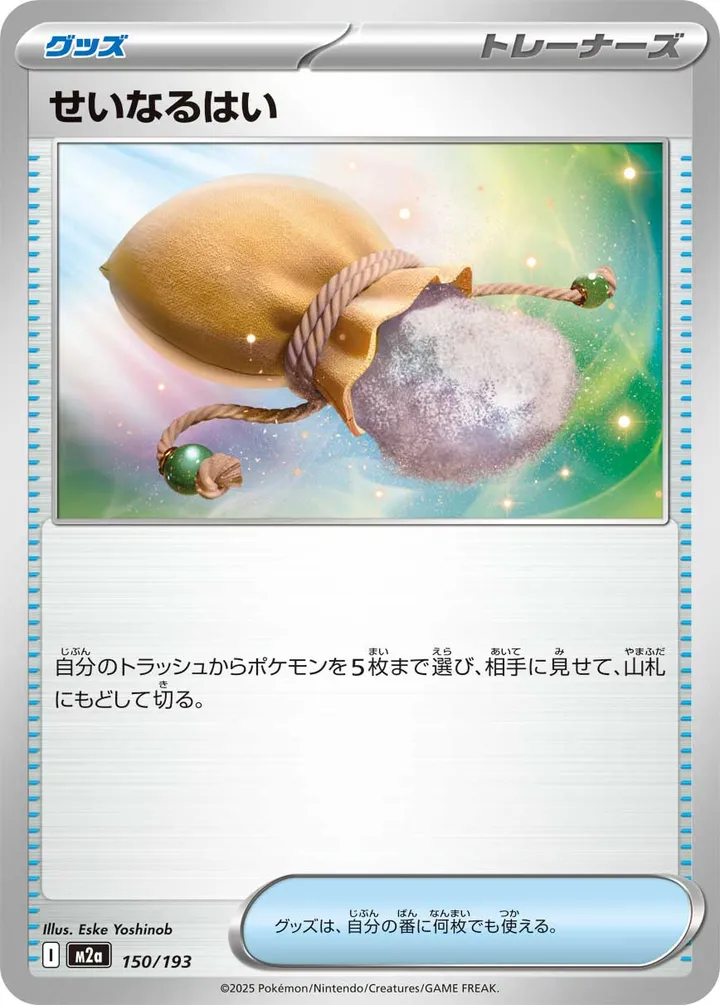 Front of Sacred Ash 150, MEGAドリームex Japanese