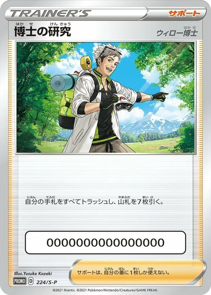 Front of Professor's Research - Professor Willow 224, S-Pプロモーションカード Japanese