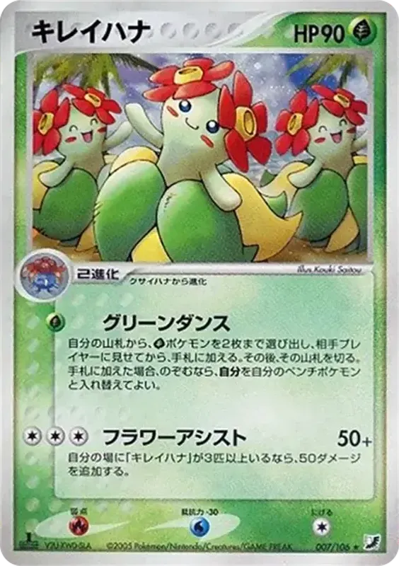 Front of Bellossom 7, 金の空、銀の海 Japanese