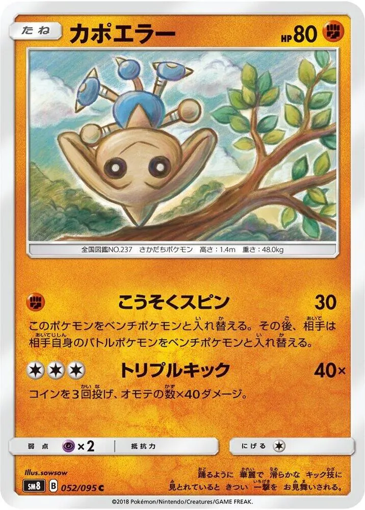 Front of Hitmontop 52, 超爆インパクト Japanese
