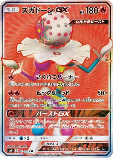 ズガドーンGX 97 ¥1,738