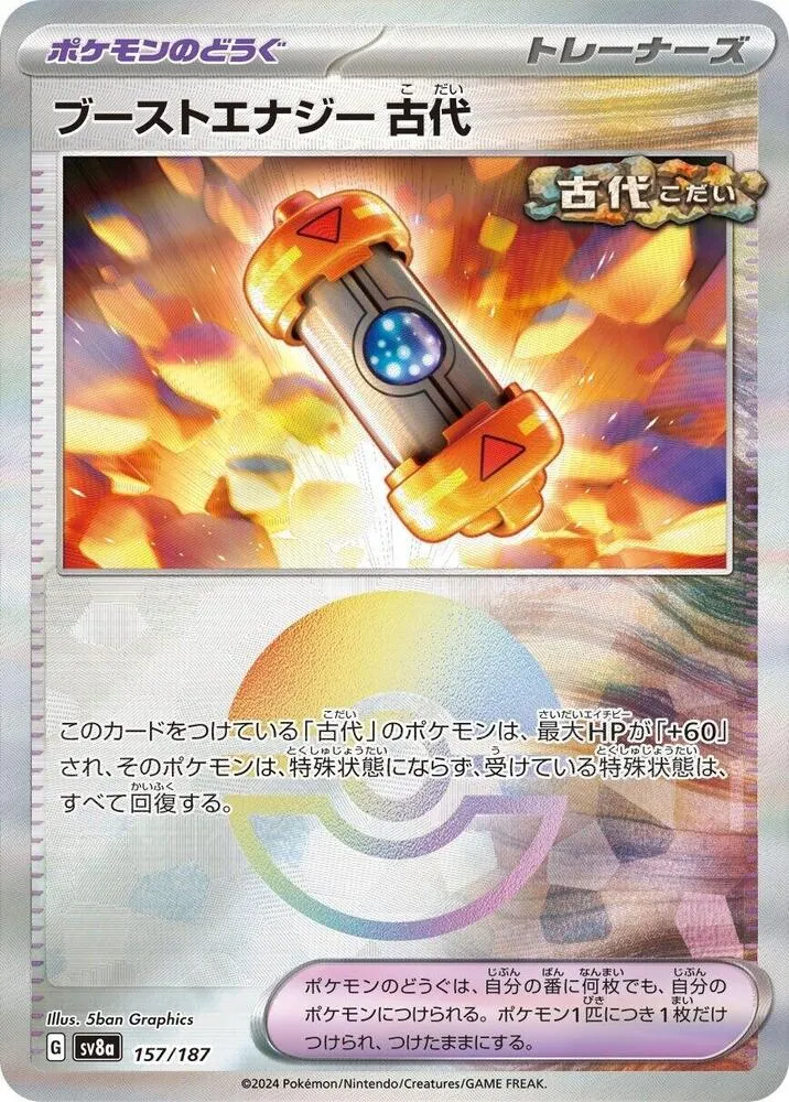Front of Ancient Booster Energy Capsule 157 · Mirror, テラスタルフェスex Japanese