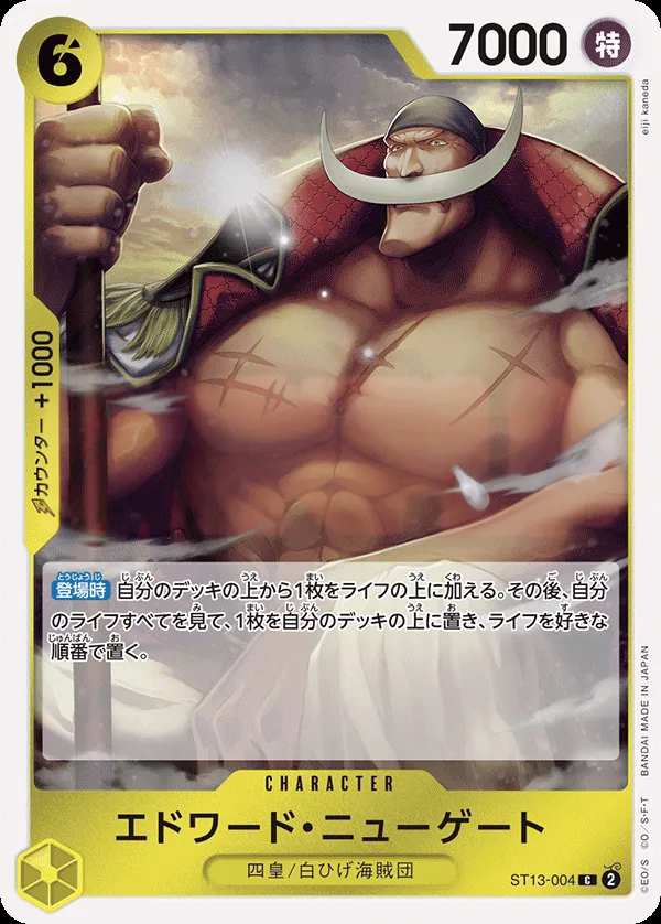 3兄弟の絆 일본판 エドワード・ニューゲート ST13-004 카드 앞면
