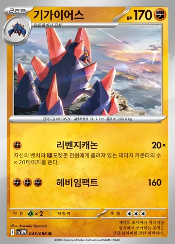 기가이어스 45 ₩500