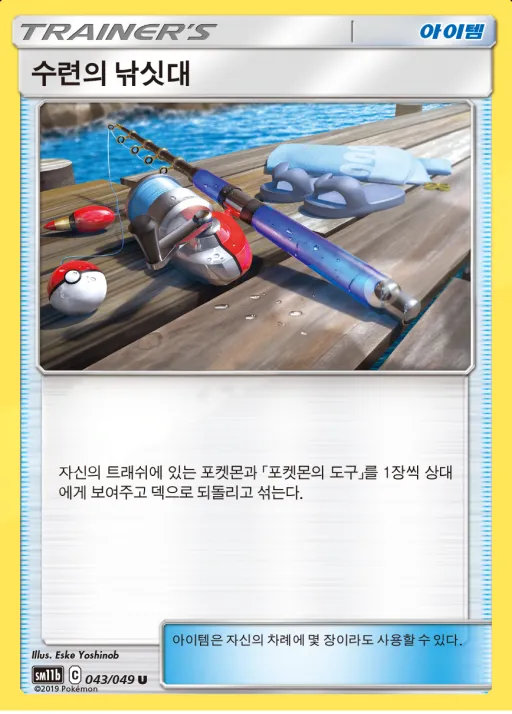 Front of 수련의 낚싯대 43, 드림리그 Korean