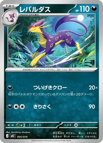 レパルダス 5 ¥235