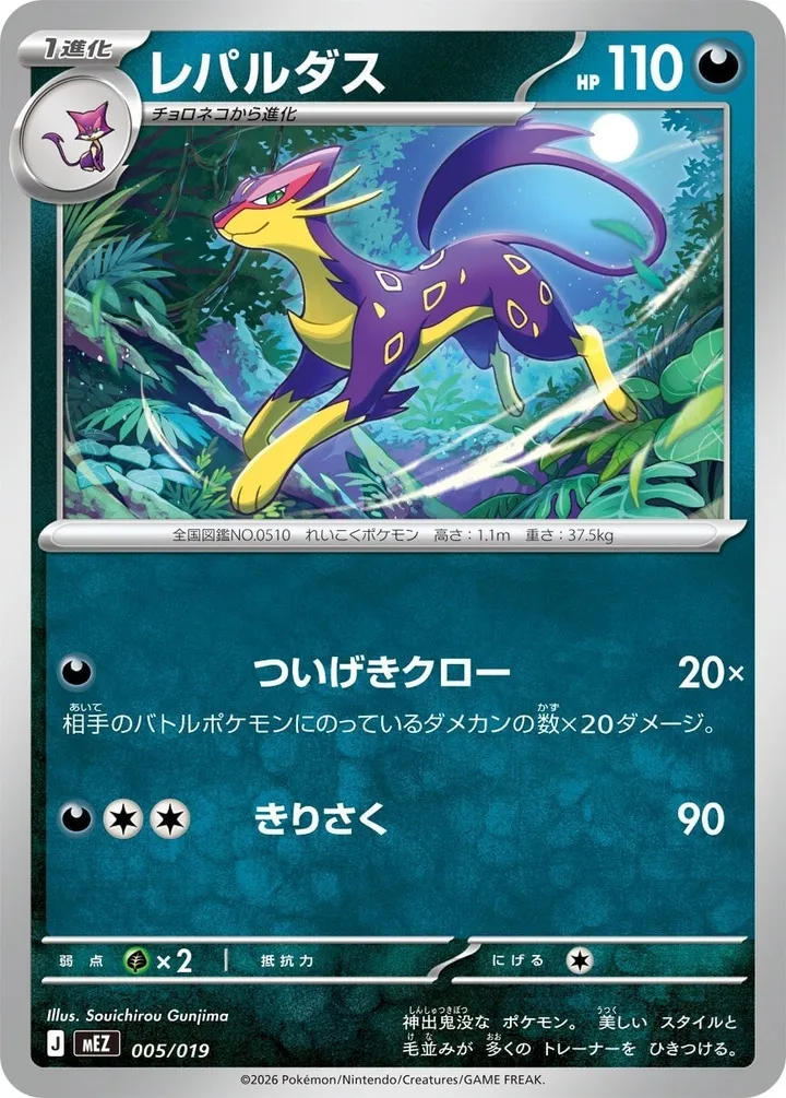 Front of Liepard 5, スターターセットex ゾロア&ゾロアークex Japanese