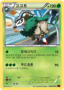 고고트 8 ¥59