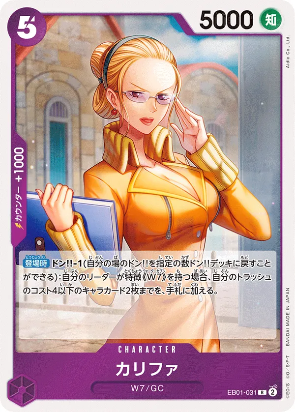 Front of カリファ EB01-031, メモリアルコレクション Japanese