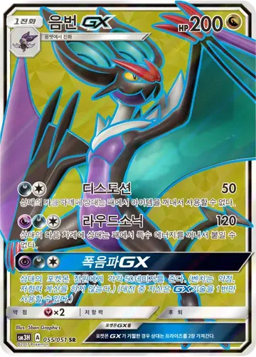 음번 GX 55