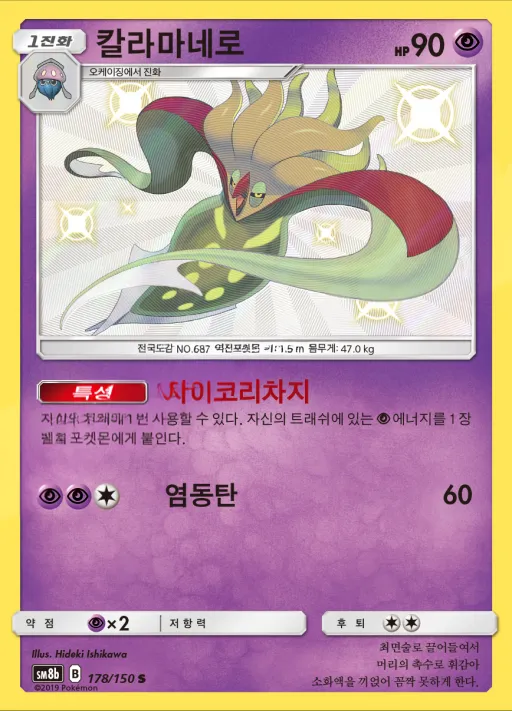 Front of 칼라마네로 178, GX 울트라샤이니 Korean