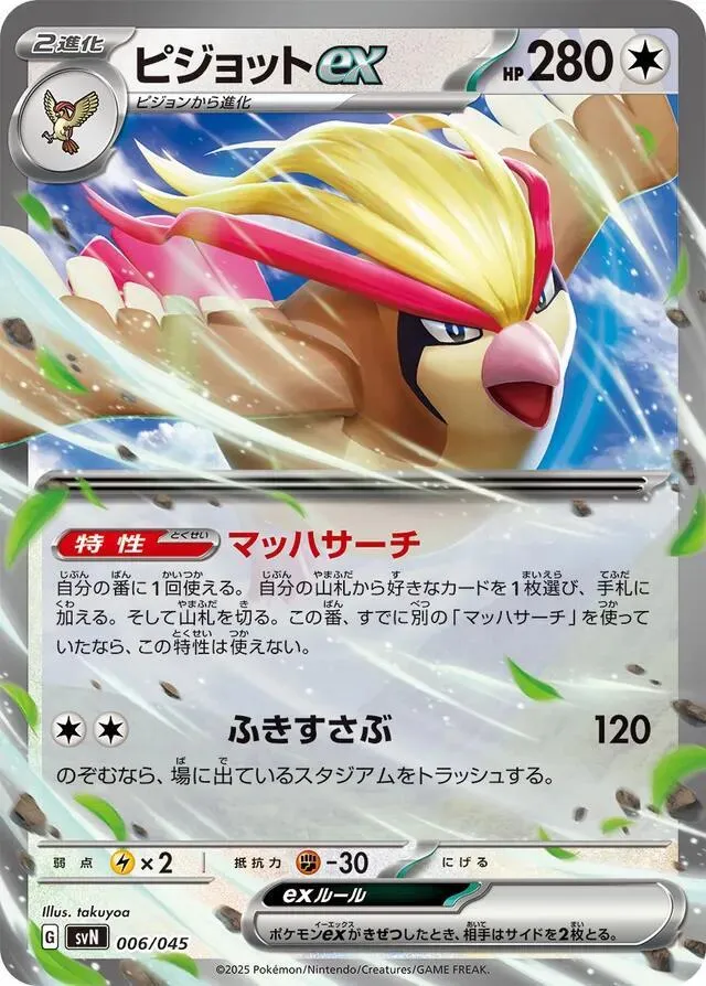 デッキビルドBOX「バトルパートナーズ」 일본판 ピジョットex 6 카드 앞면