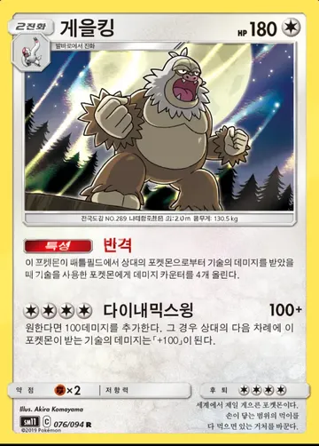 게을킹 76 ₩2,000