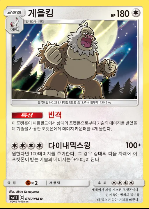 Front of 게을킹 76, 미라클트윈 Korean