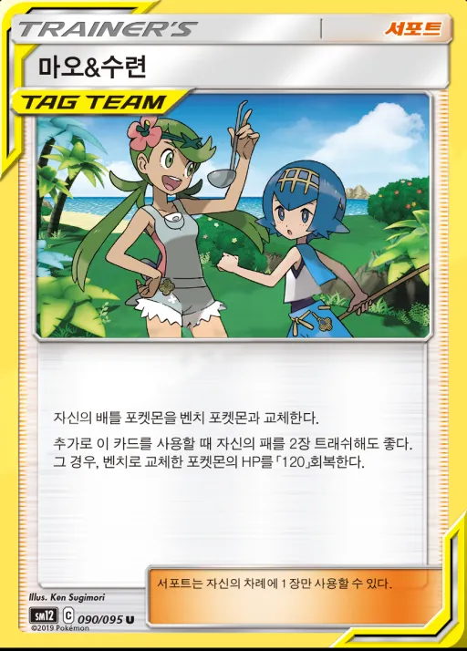 Front of 마오&수련 90, 얼터제네시스 Korean