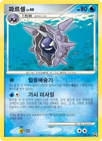 Front of 파르셀 14, 불꽃 튀는 대결 Korean