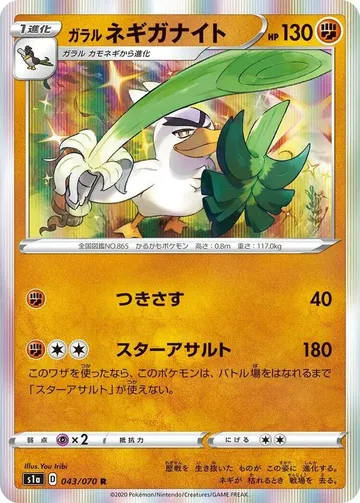 ガラルネギガナイト 43 ¥118