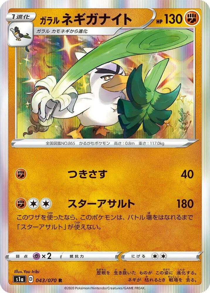 Front of Galarian Sirfetch'd 43, VMAXライジング Japanese