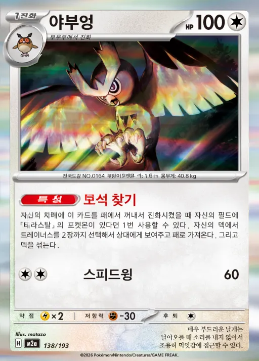 Front of 야부엉 138, MEGA 드림 ex Korean