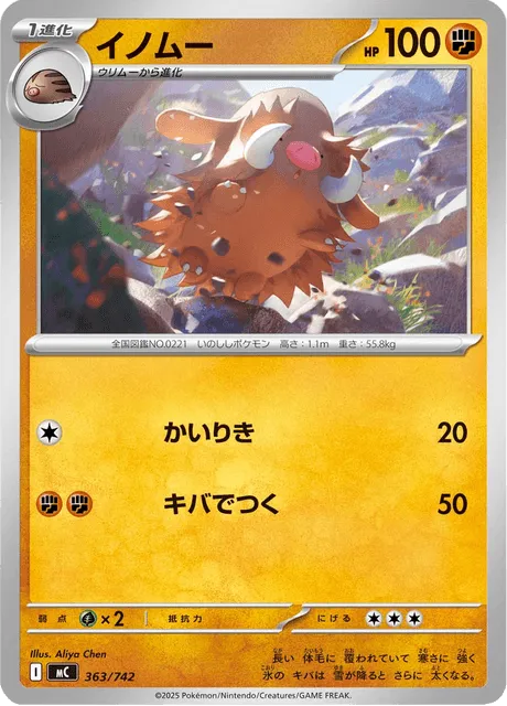 Front of Piloswine 363, スタートデッキ100 バトルコレクション Japanese