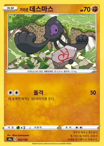 가라르 데스마스 92 ¥59