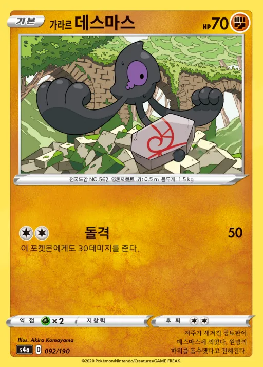Front of 가라르 데스마스 92, 샤이니스타 V Korean