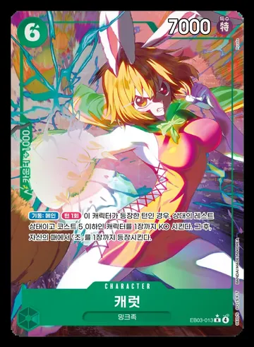 캐럿 EB03-013 · Parallel $14.92