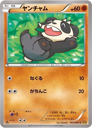 ヤンチャム 52 ¥286