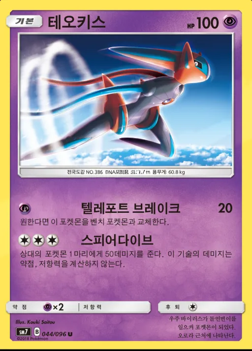 창공의 카리스마 韓国語版 테오키스 44 カード表面