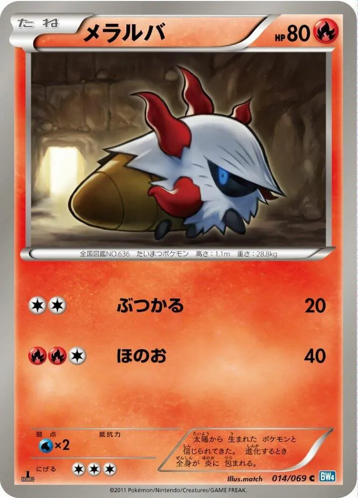 Front of Larvesta 14, ダークラッシュ Japanese