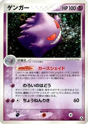 Gengar 40