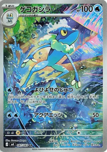 Frogadier 87 $2.28