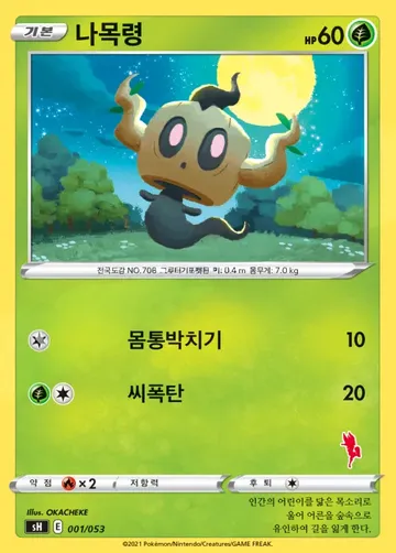 나목령