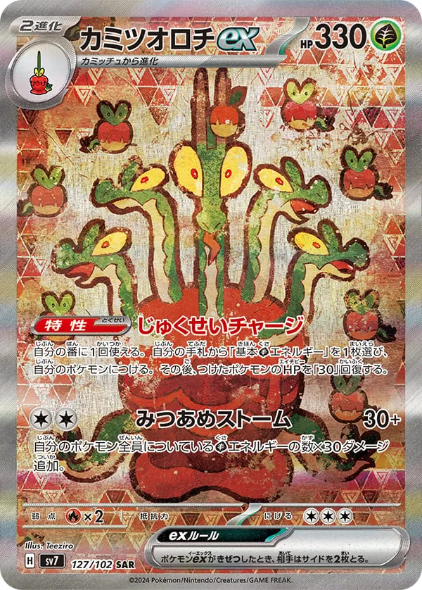 Front of Hydrapple ex 127, ステラミラクル Japanese