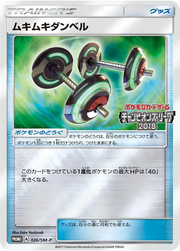 Front of Bodybuilding Dumbbells 126, SM-Pプロモーションカード Japanese