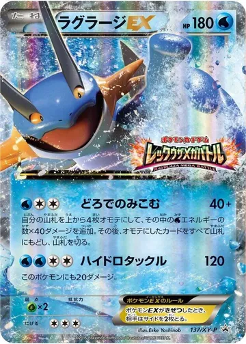 Swampert EX 137 $24.00