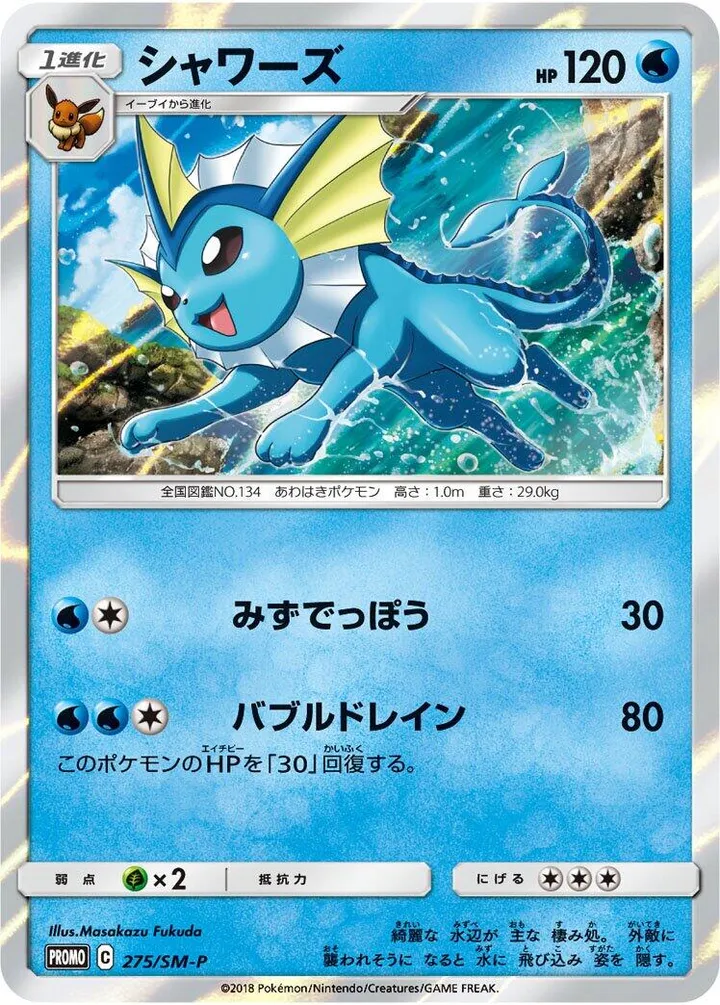 Front of Vaporeon 275, SM-Pプロモーションカード Japanese