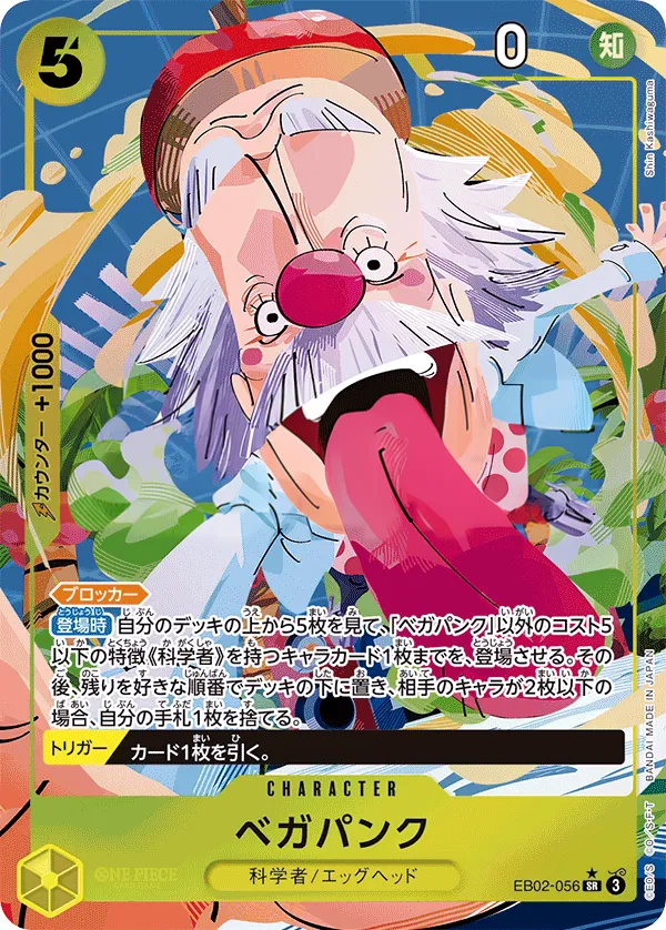 Front of ベガパンク EB02-056 · Parallel, Anime 25th collection Japanese