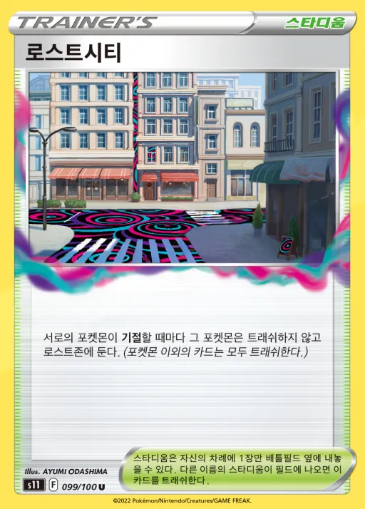 로스트어비스 韓国語版 로스트시티 99 カード表面