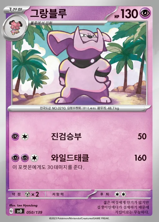 Front of 그랑블루 50, 스칼렛&바이올렛 ex 스타트 덱 8종 Korean