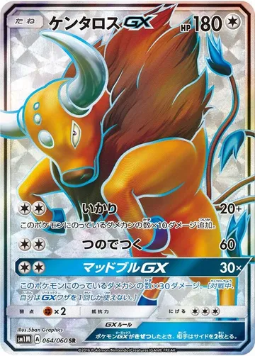 ケンタロスGX 64 ₩10,862