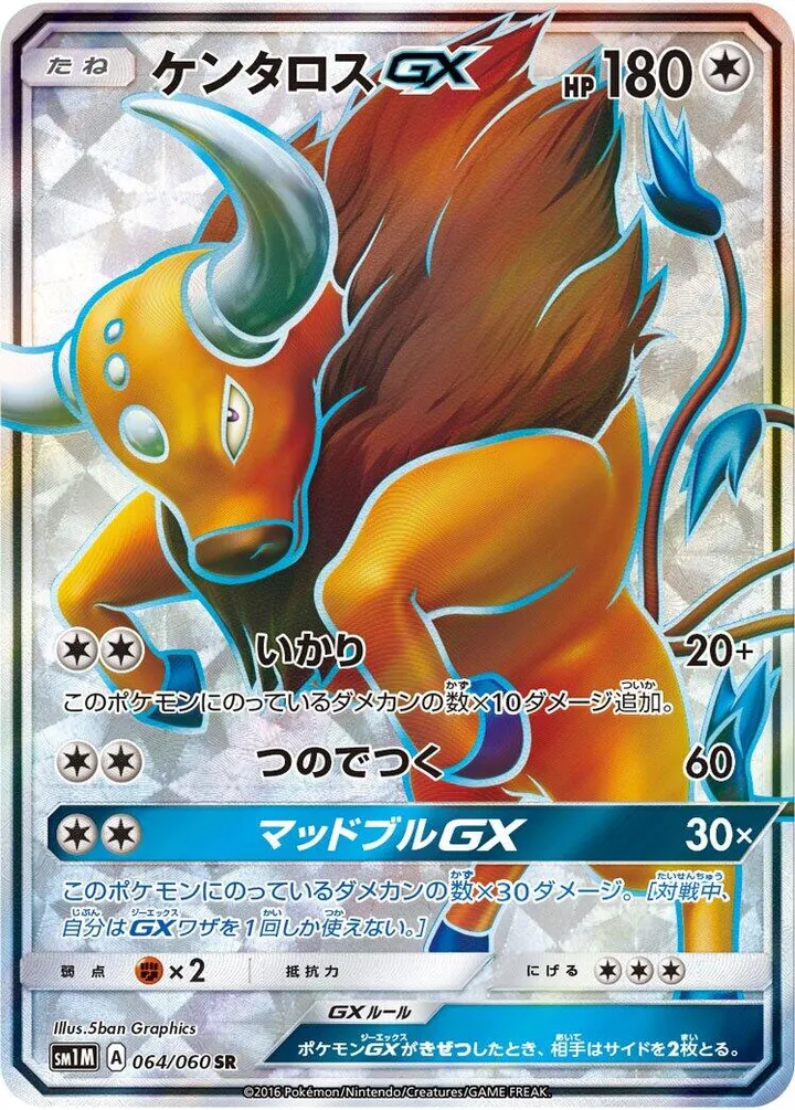 Front of Tauros GX 64, コレクション ムーン Japanese